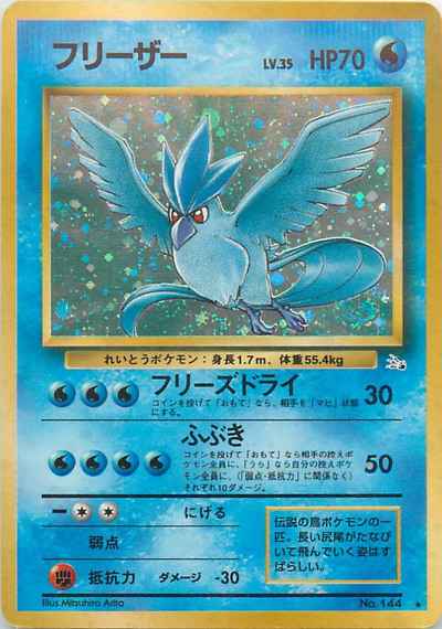 ポケモンカード】 フリーザー LV.35 R | トレカの激安通販トレトク【公式】