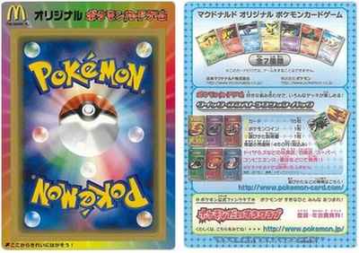 ポケモンカード】 マクドナルドオリジナル PCG (2005年1月配布品