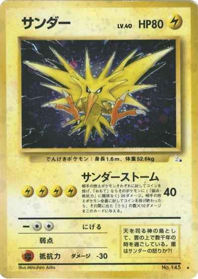 ポケモンカード】 サンダー LV.40 R | トレカの激安通販トレトク【公式】
