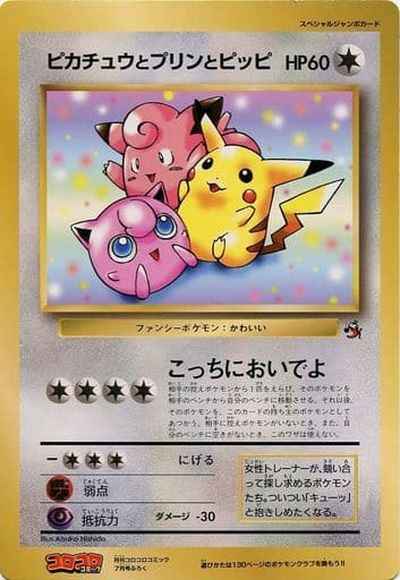 ポケモンカード】 ピカチュウとプリンとピッピ ジャンボカード