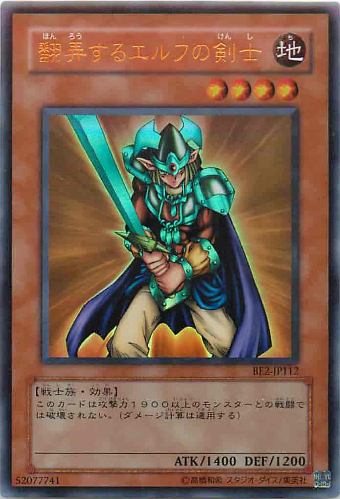 遊戯王】 翻弄するエルフの剣士 ウルトラ | トレカの激安通販トレトク
