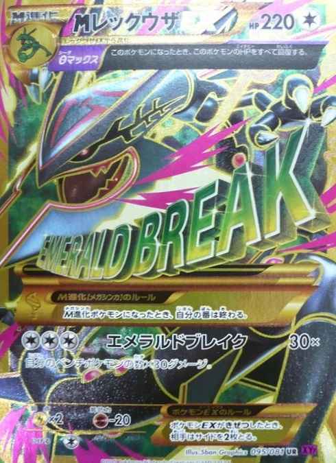 ポケモンカード】 MレックウザEX UR | トレカの激安通販トレトク【公式】
