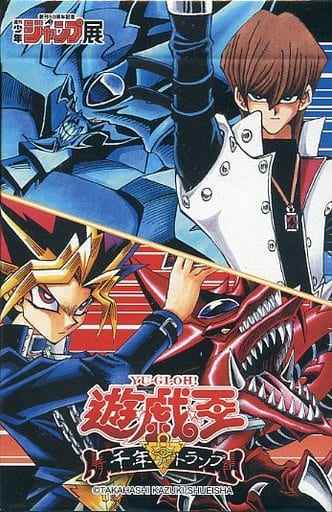 遊戯王千年トランプ未開封