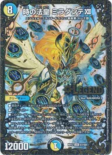 DuelMasters】 時の法皇 ミラダンテXII(ウルトラゴールデン