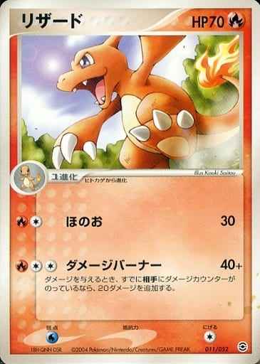ポケモンカード】 リザード | トレカの激安通販トレトク【公式】