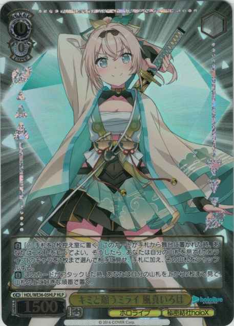 ヴァイスシュヴァルツ】 キミと願うミライ 風真いろは HLP | トレカの