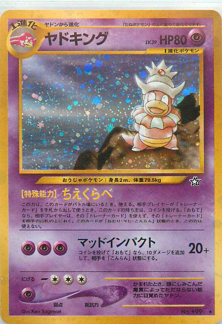 ポケモンカード】 ヤドキング LV.39 R | トレカの激安通販トレトク【公式】