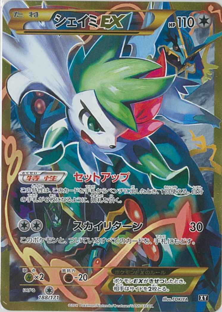 ポケモンカード】 シェイミEX(UR仕様) | トレカの激安通販トレトク【公式】