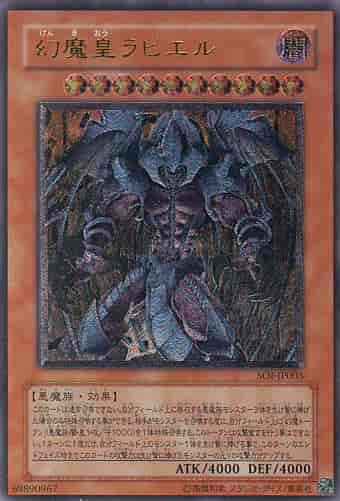 遊戯王】 幻魔皇ラビエル アルティメット | トレカの激安通販トレトク