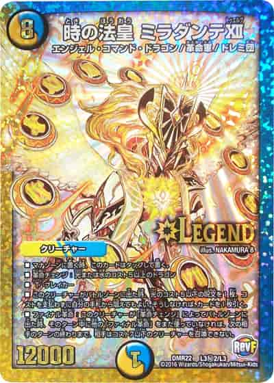 DuelMasters】 時の法皇 ミラダンテXII シークレット | トレカの激安