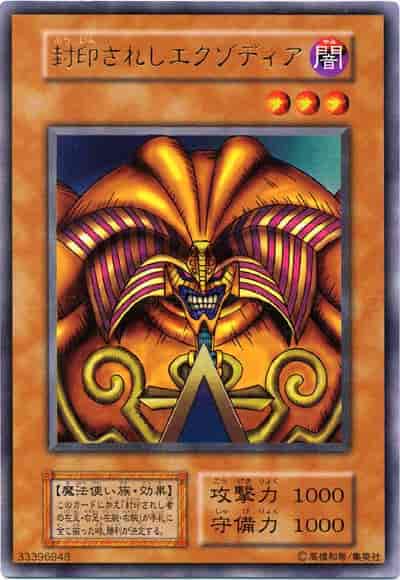 遊戯王】 封印されしエクゾディア ウルトラ | トレカの激安通販