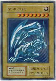 遊戯王】 青眼の白龍 (藍眼白龍) 中国語版 ウルトラ | トレカの激安