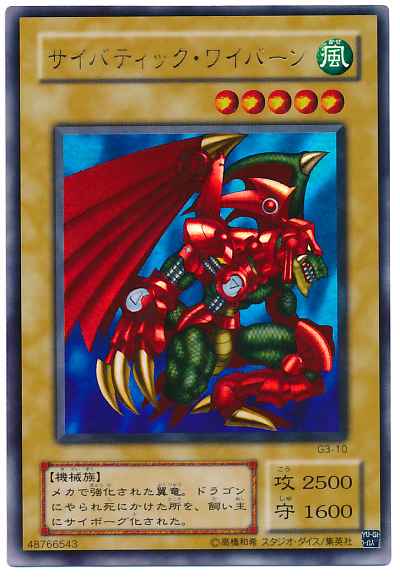 遊戯王】 サイバティック・ワイバーン ウルトラ | トレカの激安通販