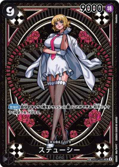 ワンピースカード】 ステューシー (パラレル/SP) SR | トレカの激安