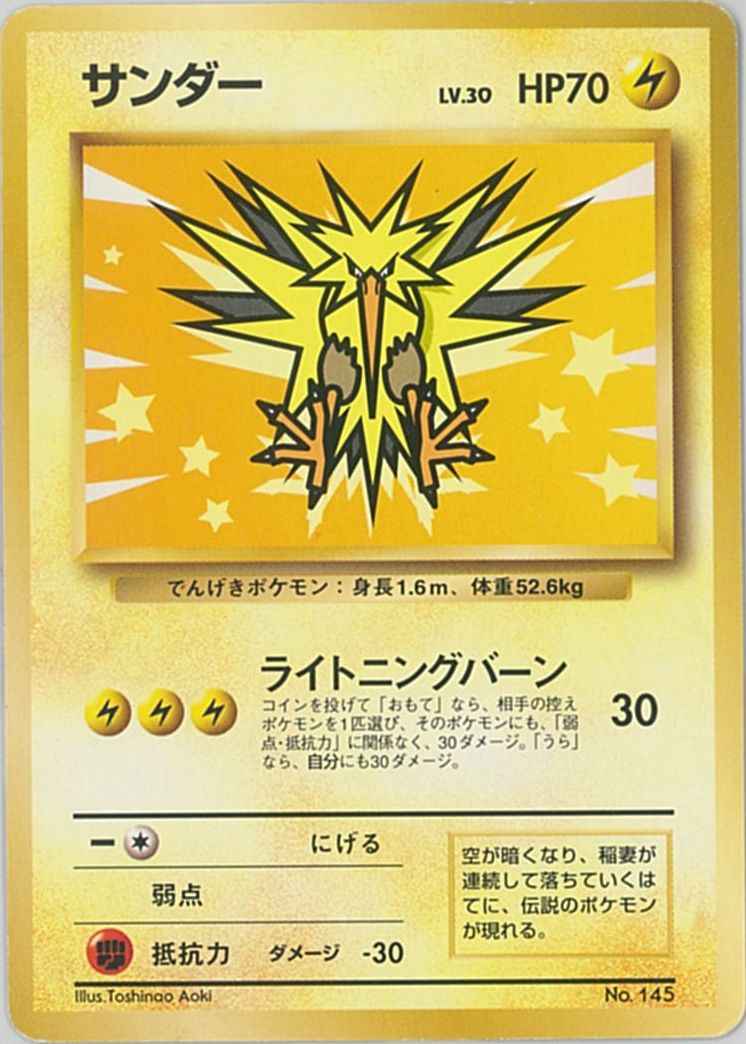 ポケモンカード】 サンダー LV.30 PROMO | トレカの激安通販トレトク