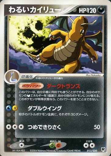 ポケモンカード】 わるいカイリュー | トレカの激安通販トレトク【公式】