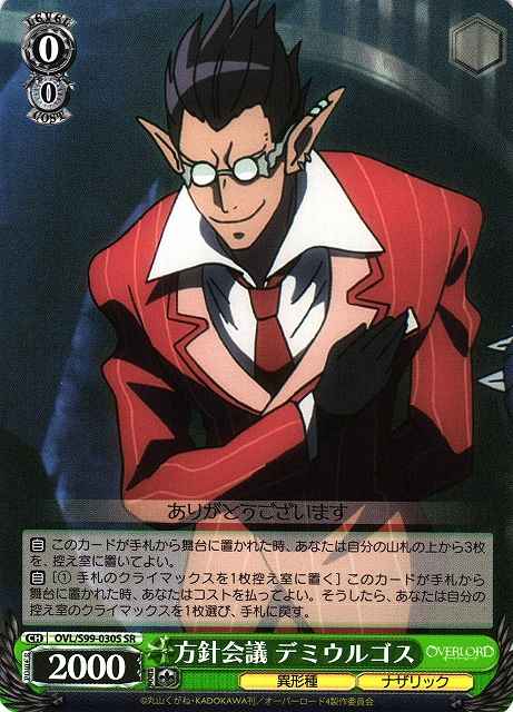 ヴァイスシュヴァルツ】 方針会議 デミウルゴス SR | トレカの激安通販