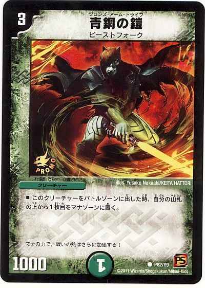 DuelMasters】 青銅の鎧 プロモ | トレカの激安通販トレトク【公式】