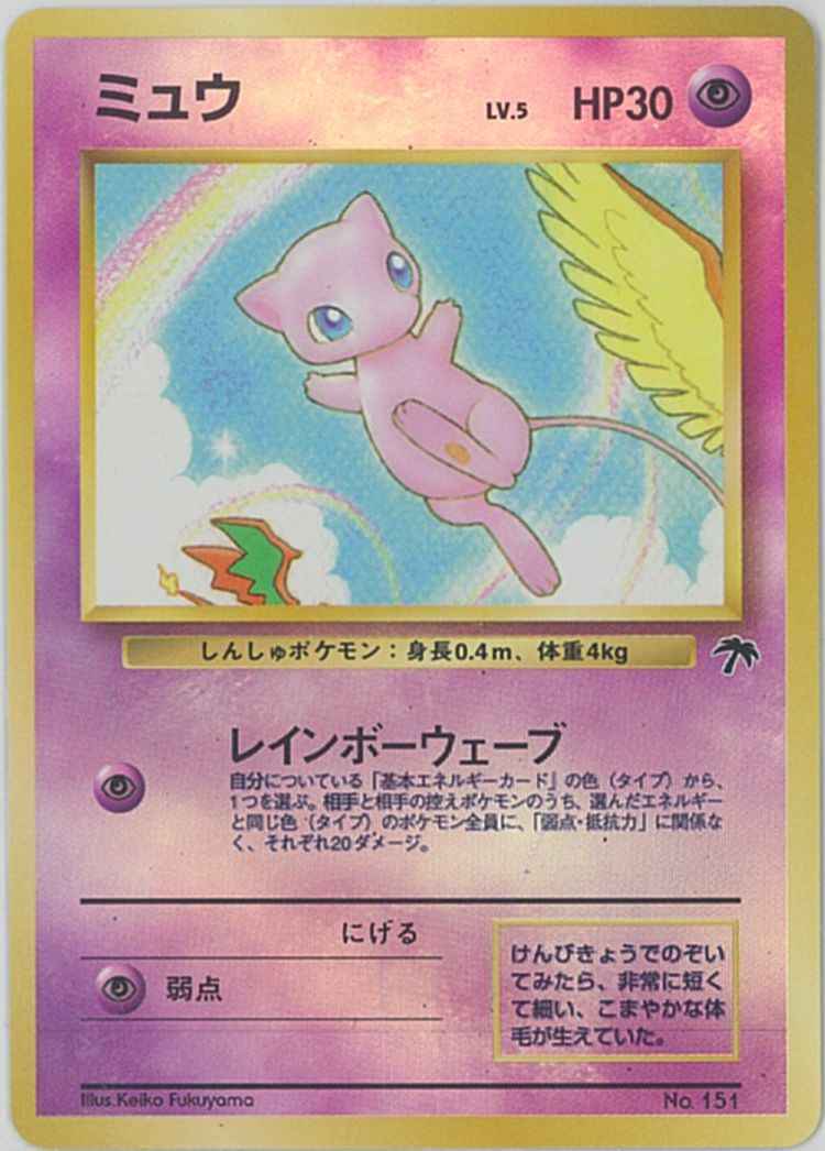 ポケモンカード】 ミュウ LV.5 | トレカの激安通販トレトク【公式】
