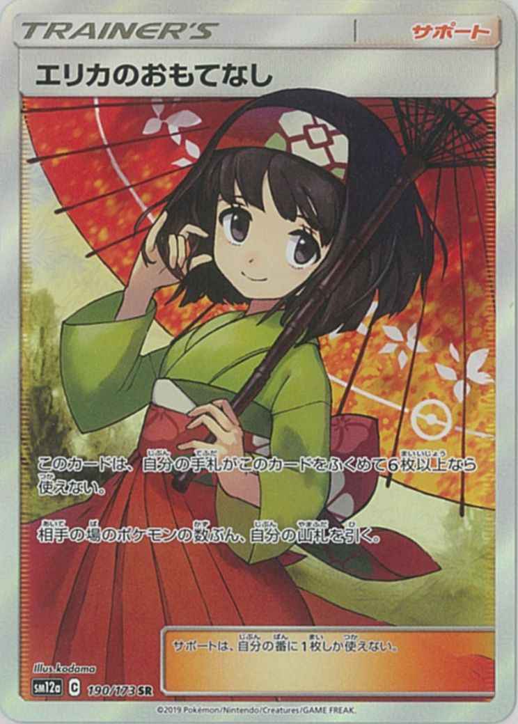 ポケモンカード】 コンセプトパック SM ハイクラスパック TAG TEAM GX