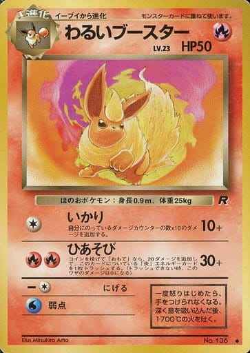 ポケモンカード】 わるいブースター LV.23 U | トレカの激安通販