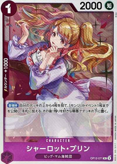 ワンピースカード】 シャーロット・プリン R | トレカの激安通販