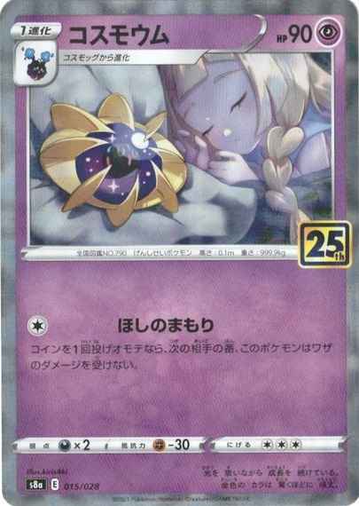 ポケモンカード】 拡張パック S 25th ANNIVERSARY COLLECTION（S8a