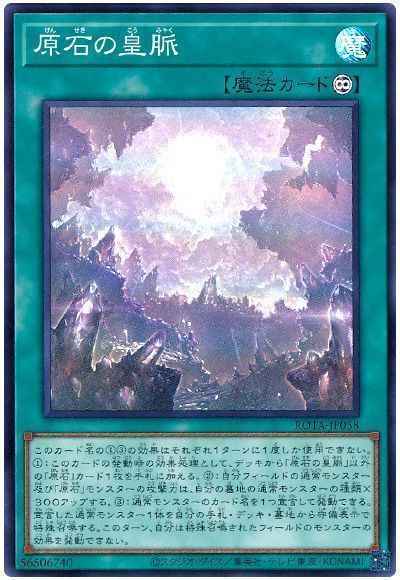 遊戯王】 原石の皇脈 スーパー | トレカの激安通販トレトク【公式】