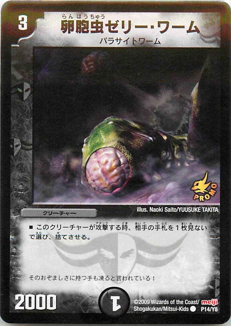 DuelMasters】 卵胞虫ゼリー・ワーム プロモ | トレカの激安通販