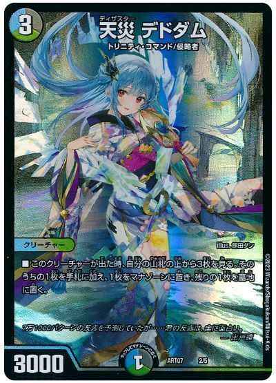 DuelMasters】 天災 デドダム プロモ | トレカの激安通販トレトク【公式】