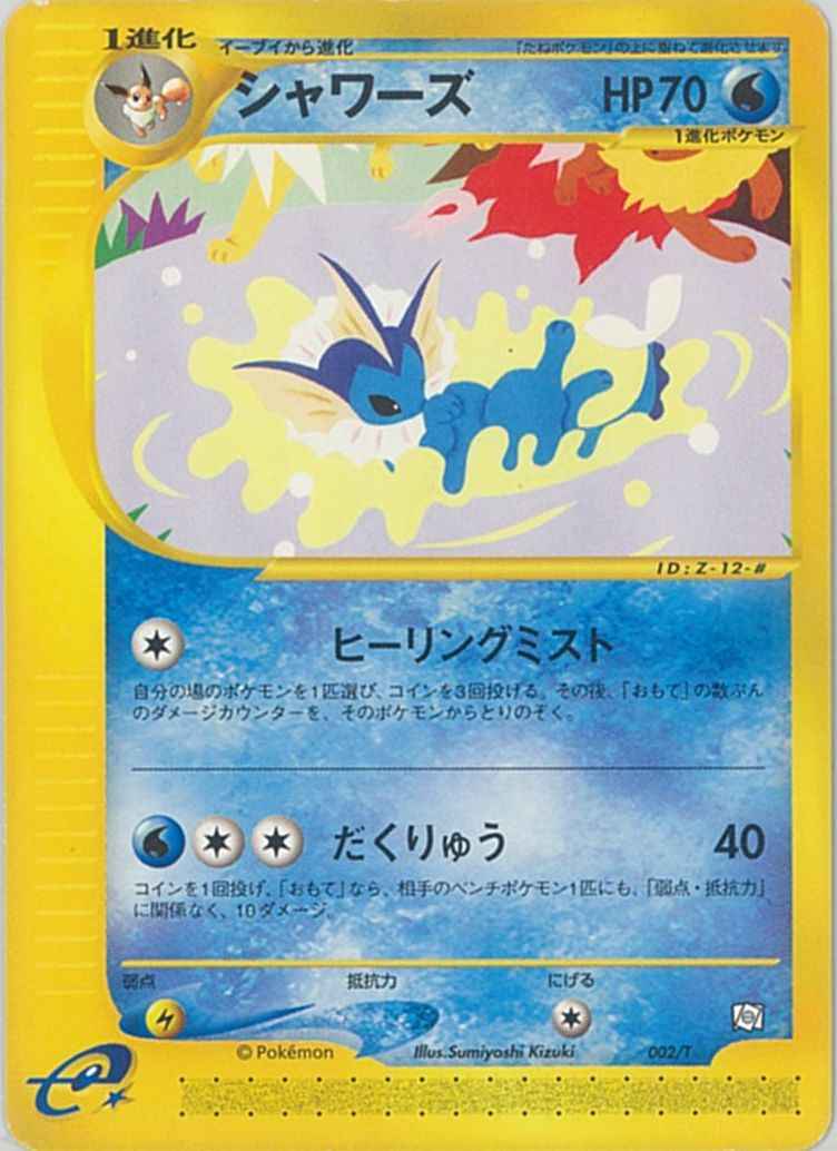 PSA10 シャワーズ nagabaプロモ 063/SV-P シャワーズ 063/SV-P プロモ