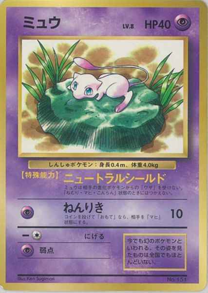 ポケモンカード】 ミュウ Lv.8 (コロコロ) PROMO | トレカの激安通販