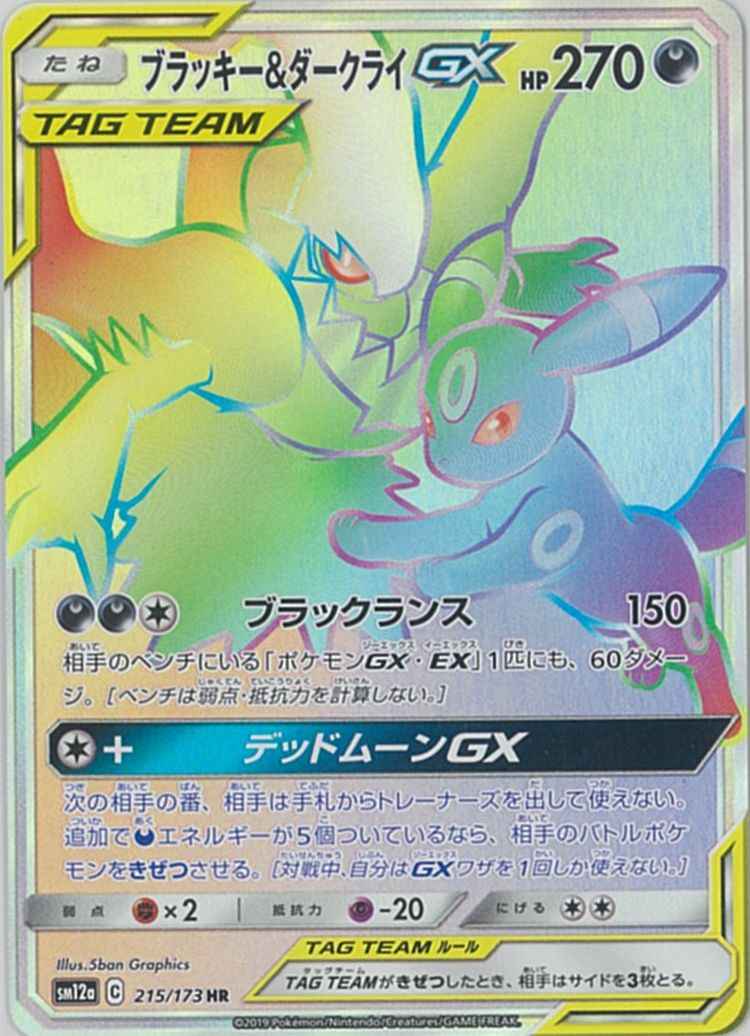 ポケモンカード】 コンセプトパック SM ハイクラスパック TAG TEAM GX