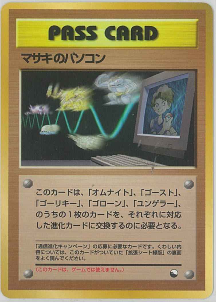 ポケモンカード】 マサキのパソコン | トレカの激安通販トレトク【公式】