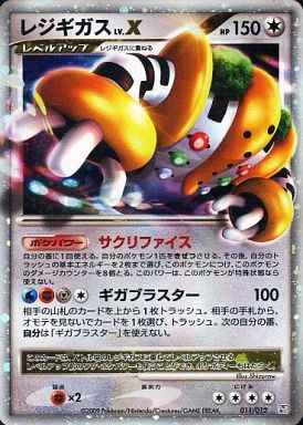 ポケモンカード】 レジギガスLV.X | トレカの激安通販トレトク【公式】