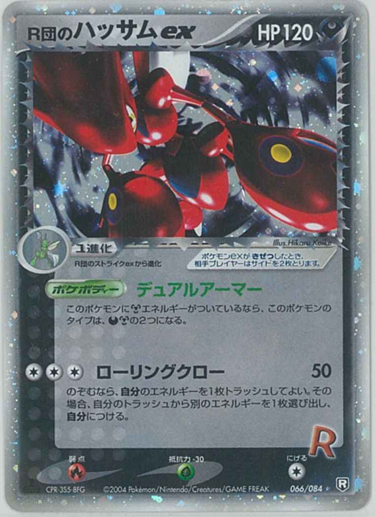 ポケモンカード】 拡張パック PCG ロケット団の逆襲(PCG3)｜トレカの