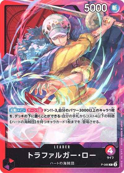 ワンピースカード】 トラファルガー・ロー P | トレカの激安通販