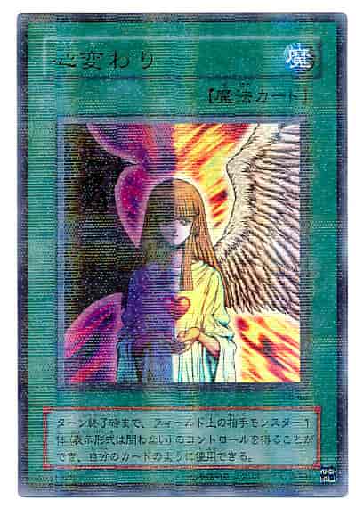 遊戯王】 心変わり パラレル | トレカの激安通販トレトク【公式】
