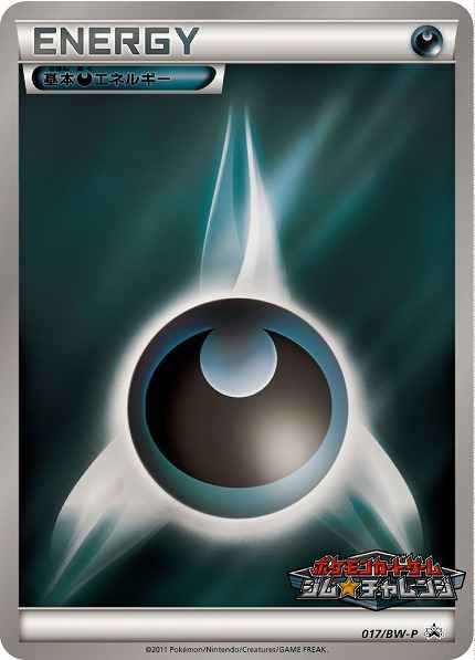 ポケモンカード】 基本悪エネルギー(キラ)『ジムチャレンジ』 PROMO