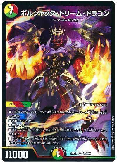DuelMasters】 ボルシャック・ドリーム・ドラゴン スーパーレア