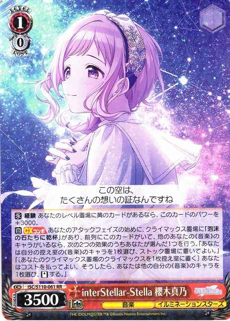 ヴァイスシュヴァルツ】 interStellar-Stella 櫻木真乃 RR | トレカの