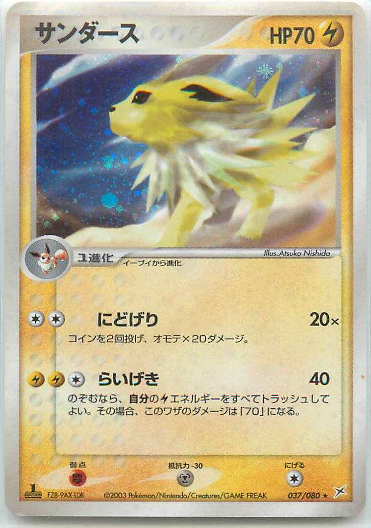 ポケモンカード】 拡張パック ADV マグマVSアクア ふたつの野望(ADVex1