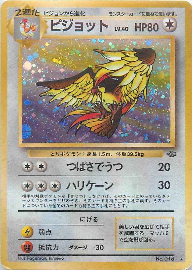 ポケモンカード】 ピジョット LV.40 R | トレカの激安通販トレトク【公式】