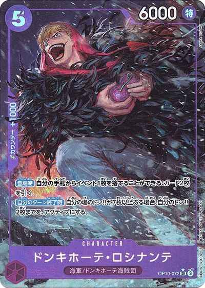 ワンピースカード】 ドンキホーテ・ロシナンテ (パラレル) SR | トレカ