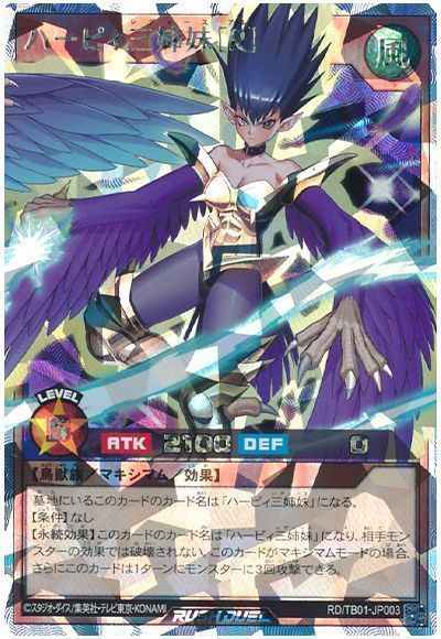 遊戯王ﾗｯｼｭﾃﾞｭｴﾙ】 ハーピィ三姉妹［R］ オーバーラッシュ | トレカの