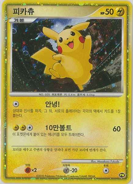ポケモンカード】 ピカチュウ（韓国） | トレカの激安通販トレトク【公式】
