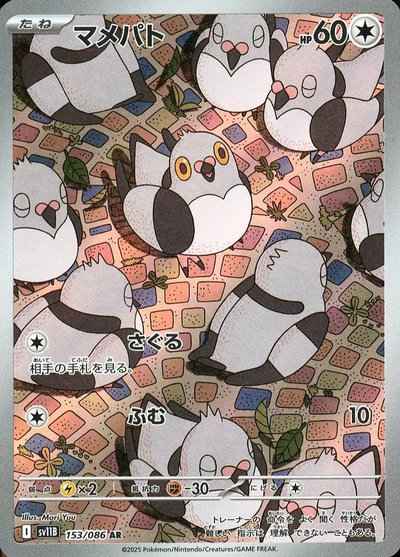 ポケモンカード】 マメパト AR | トレカの激安通販トレトク【公式】