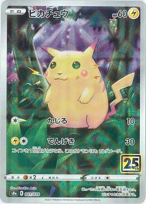 ポケモンカード】 ピカチュウ(ミラー) | トレカの激安通販トレトク【公式】