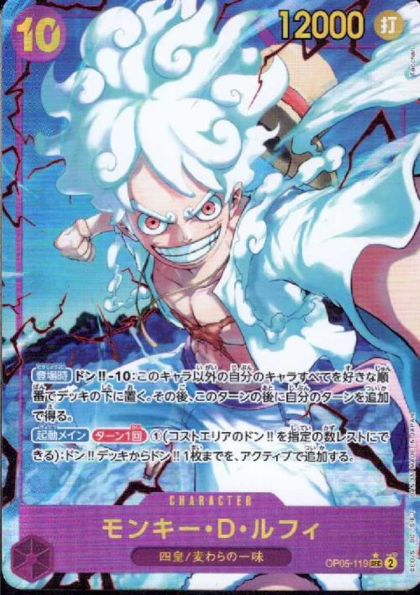 モンキー・D・ルフィ(☆SEC)(OP05-119)[illust.Tacchan]【PRB-01