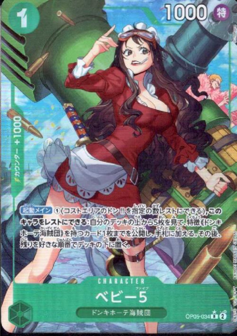 ベビー5(☆R)(OP05-034)[illust.Sunohara]【PRB-01】 - トレカ侍通販